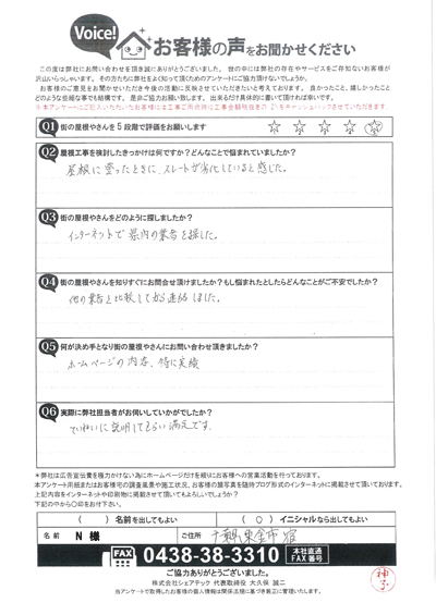 N様　工事前